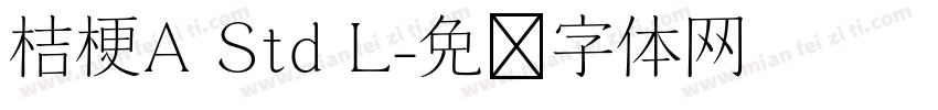 桔梗A Std L字体转换